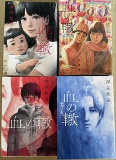 2025年最新】押見_修造の人気アイテム - メルカリ