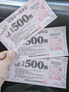 フィッシング遊　チケット券 買取が超お得な日！！ | フィッシング遊