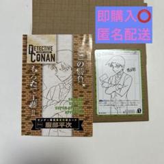 名探偵コナンカード　服部平次　サンデーS特別限定付録カード