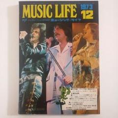 MUSIC LIFE 1973年 12月号