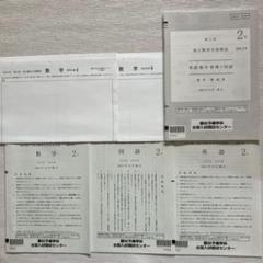 第2回 高2駿台全国模試 英語・数学・国語 解答・解説集 2023年10