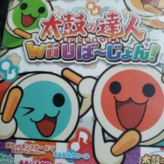 太鼓の達人Wii Uば〜じょん!