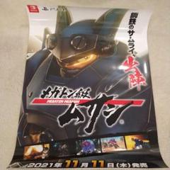 メガトン級ムサシ　ポスター