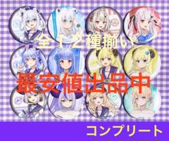 2025年最新】ホロライブ 缶バッジ まとめ売りの人気アイテム
