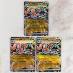 ゲッコウガex RR 3枚セット しのびのやいば ぶんしんれんだ