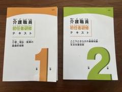 介護職員研修テキスト おまとめ10冊セット(抜けあり) Amazon.co.jp: 介護のしごとの基礎 第4版 (介護職員初任者研修
