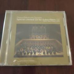 名フィル 会員限定スペシャルCD【指揮】川瀬賢太郎 【曲】 レスピーギ、交響詩 全国総量無料で 名フィル 会員限定スペシャルCD【指揮】川瀬