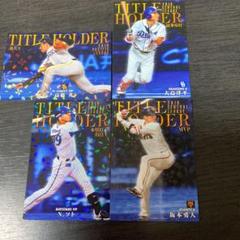 2019プロ野球チップス第一弾カード☆キラ☆