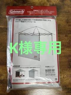 コールマン　フルフラップフォーインスタント　2000038405 2個セット Amazon | Coleman(コールマン)フルフラップフォーインスタント