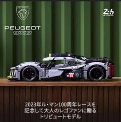 LEGO Technic レゴ テクニック プジョー 9X8 24H 42156