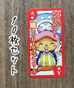 チョッパー　１０枚セット　Jヒーロー＆ヒロイン集合　トランプ
