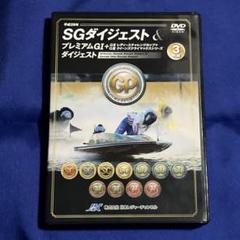 平成28年 SGダイジェスト＆プレミアムG1＋G2レディース＋G3クイーンズ競艇