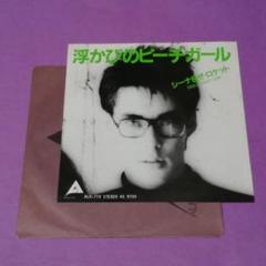 （７）シーナ＆ザ・ロケット／浮かびのピーチガール／鮎川誠／ＹＭＯ／高橋幸宏