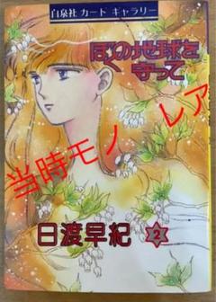 ぼくの地球をの中古 未使用品を探そう メルカリ