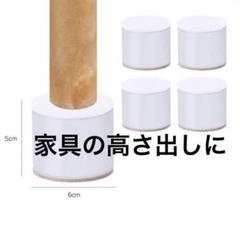 家具の高さ出し　4個家具リフトライザー炭素鋼ベッド60mm(6x5cm)