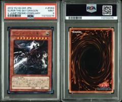 PSA9 オシリスの天空竜 VJMP-JP064 ウルトラ Vジャンプ 遊戯王