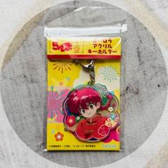 らんま1/2 早乙女乱馬 アクリルキーホルダー
