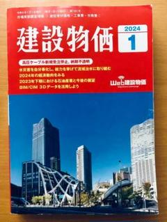 建設物価BookStore/商品一覧