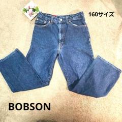 『BOBSON』ボブソン／160サイズ／デニムパンツ／ジーンズ／ジーパン／匿名配