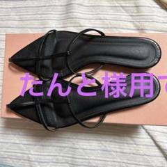 専用です、イエナ　ポインテッドフラットサンダル　37 2025年最新】 IENA (イエナ) IENA ポインテッドフラットサンダル