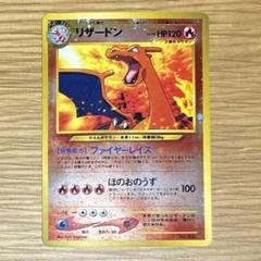 【旧裏ホロ】リザードン LV.78 HP120（かえんポケモン／ファイヤーレイズ ポケモンカード買取強化中】旧裏 リザードン LV78 HP120 が入荷