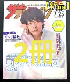 週刊ザテレビジョン 中村倫也 サイン入りレプリカレモン 週刊ザテレビジョン 中村倫也 サイン入りレプリカレモン