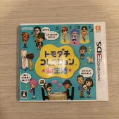 トモダチコレクション新生活
