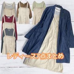 春夏秋冬着回し　コーデ売り　まとめ売り　レディース　カジュアル　サイズM.L.F
