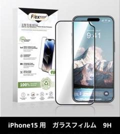 新品✨ iPhone15 用　ガラスフィルム　1枚　9H