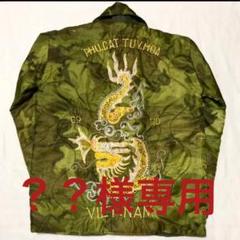 ベトジャン ヴィンテージ スーベニアジャケット