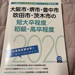 2025年最新】高卒短大公務員試験の人気アイテム - メルカリ