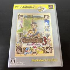 牧場物語3 ハートに火をつけて 中古