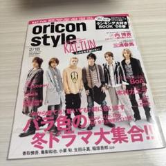 オリスタ　オリコンスタイル　2006-2007年　32冊 期間限定価格商品 オリスタオリコンスタイル2006-2007年32冊