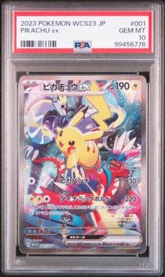 ピカチュウ ex 横浜記念デッキ WCS2023 PSA9 ポケモンワールドチャンピオンシップス2023横浜 記念デッキ
