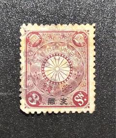 明治16年〜昭和17年の切手65種！使用済みでカタログ価56,890円