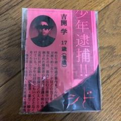 吉開 学 17歳の中古 未使用品を探そう メルカリ 吉開 学 17歳の中古 未使用品を探そう メルカリ