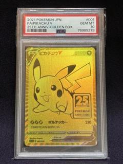 ピカチュウV ゴールデンボックス 25th 25周年 プロモ psa10 sar