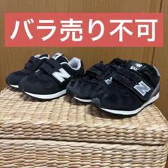 ニューバランス　まとめ売り　14 15.5