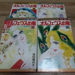 オルフェイスの窓　4冊セット　2.4.5.6巻