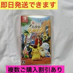 新品同様　動作確認のみ　帰ってきた名探偵　ピカチュウ