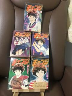 大人気定番商品 チェンジ 全5巻セット 小山ゆう週刊少年マガジン、講談社 全巻セット
