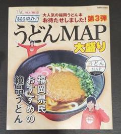 うどんMAP大盛り