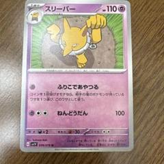スリーパー ポケモンカード 039/078 - メルカリ