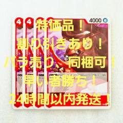 特価品 ワイヤー C 4コス 赤 4枚 新たなる皇帝 ワンピースカードのサムネイル