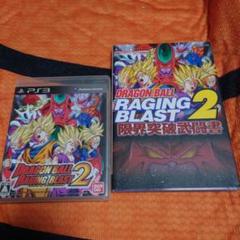 ●ドラゴンボール レイジングブラスト2
