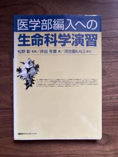 KALS医学部学士編入 2020年度 完成シリーズ 医学英語〔問題編〕〔解説編〕 完成シリーズ カリキュラム | 医学部学士編入 対策講座 河合塾KALS