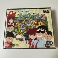 メガCD ぎゅわんぶらあ自己中心派2 激闘! 東京マージャンランド編