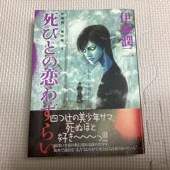MIDORO 四つ辻の美少年 ガレージキット 死びとの恋わずらい 伊藤潤二 Yahoo!オークション - ワンフェスWF2024夏 MIDORO 新作 四つ辻の