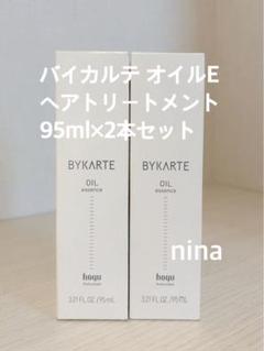 バイカルテ オイルエッセンス ヘアトリートメント 2本セット 2本セット バイカルテ オイル トリートメント hoyu