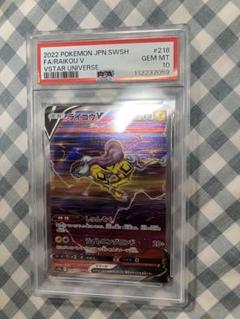 ライコウ SAR PSA10